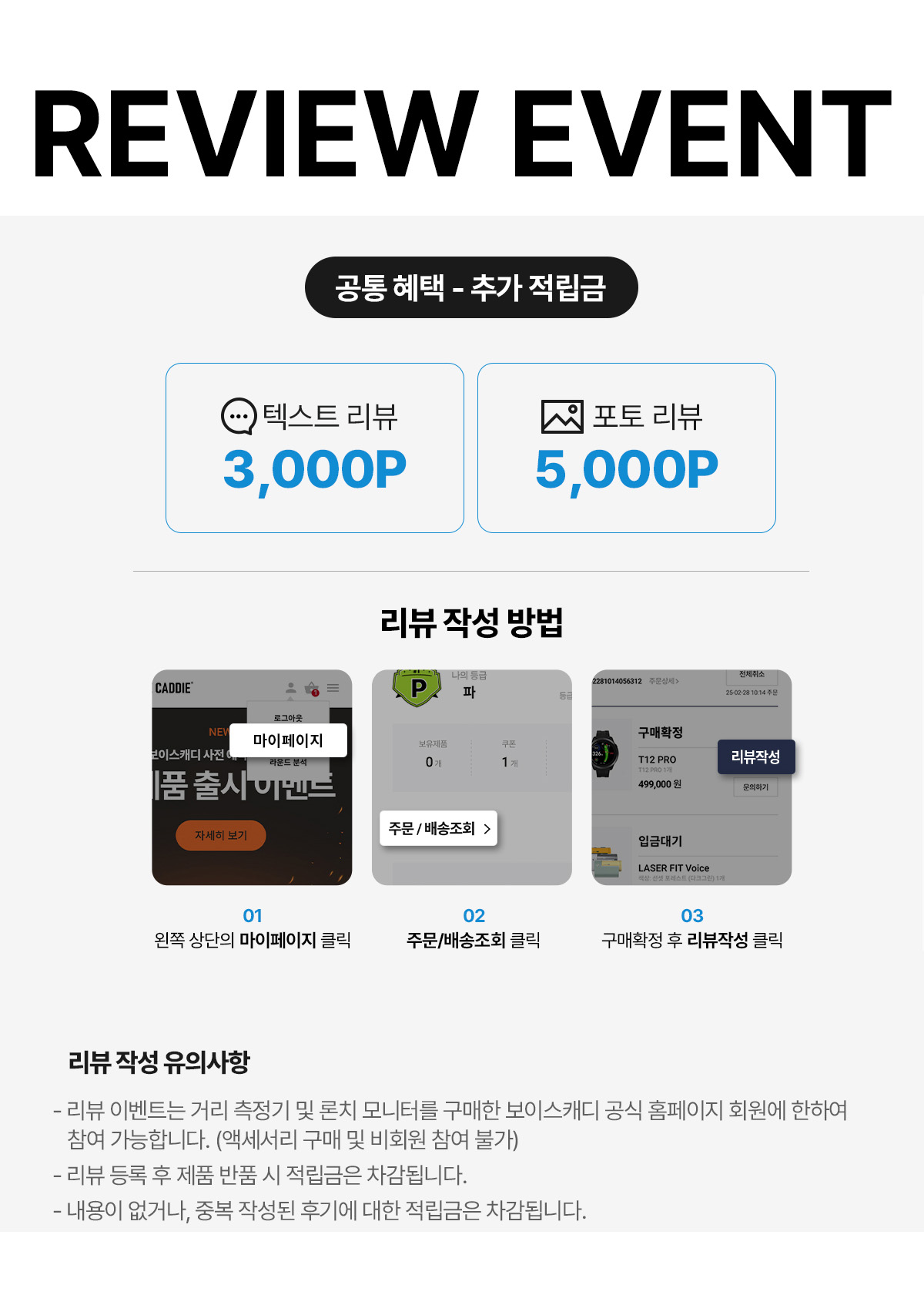 공지사항배너_리뷰 이벤트.jpg
